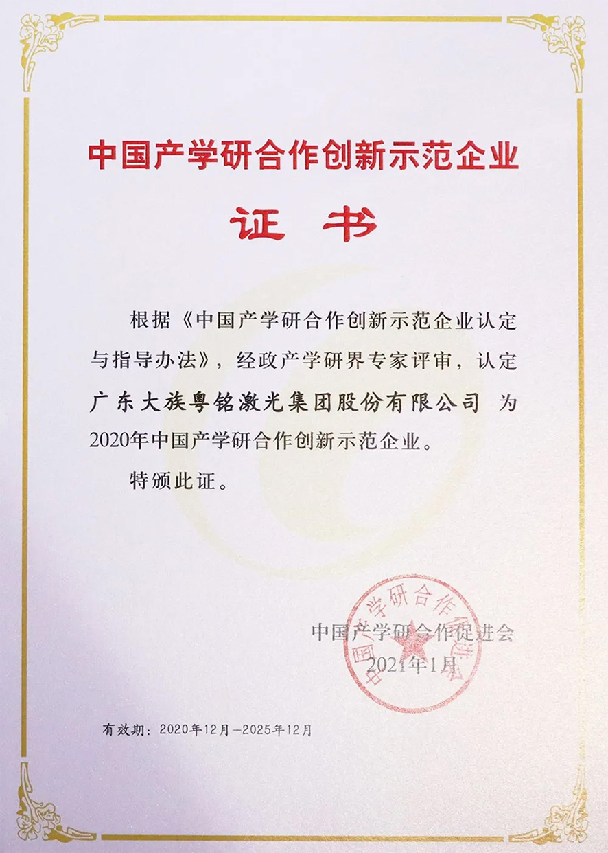 中国产学研相助立异树模企业,BG大游 中国产学研相助立异树模企业,BG大游