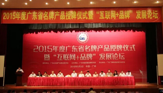 BG大游荣获2015年度广东省名牌产品称呼